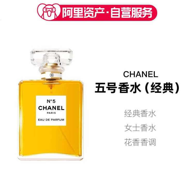 CHANEL香奈儿 N5经典版五号浓香EDP 35ml/50ml/100ml/200ml 清新