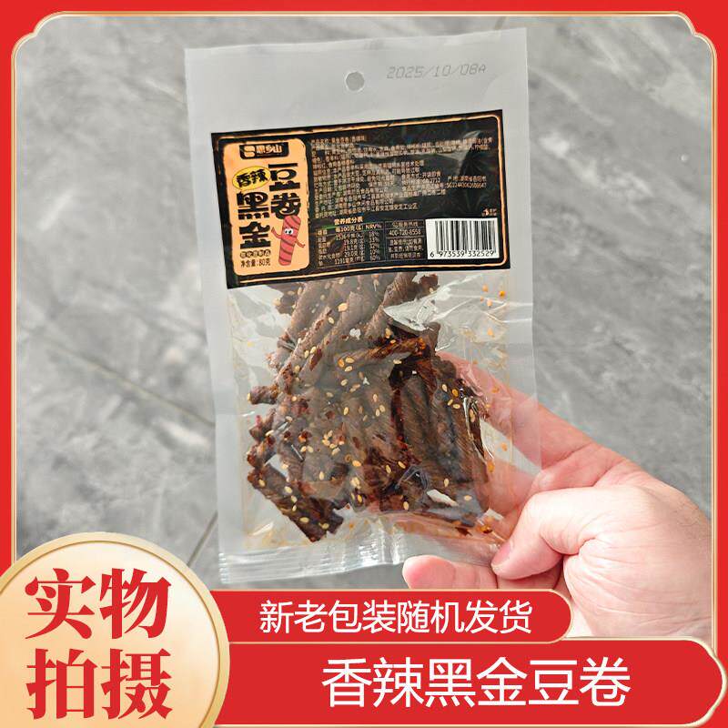 新货思乡山黑金豆卷香辣豆筋零食魔鬼辣豆腐干即食休闲解馋零食豆