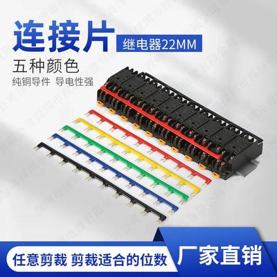 16/22/22.5/23/29.6mm-10P PYF08A中间继电器短接片连接条短接件