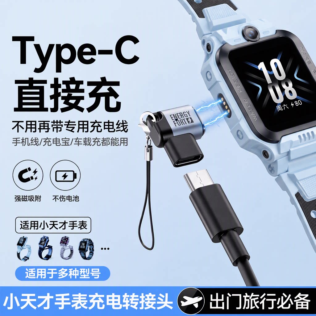 小天才充电转接头z11/z6/z12/z6pro少年版/z10/z9/z8/z8a/z7s/d3/d5儿童电话手表Q3充电器线原装磁吸Type-C