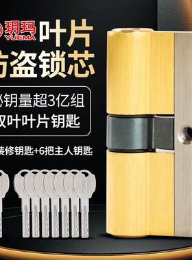 型玥用玛防盗大门锁芯超C级叶片2020C防锁芯家换锁芯门铜芯C通用P