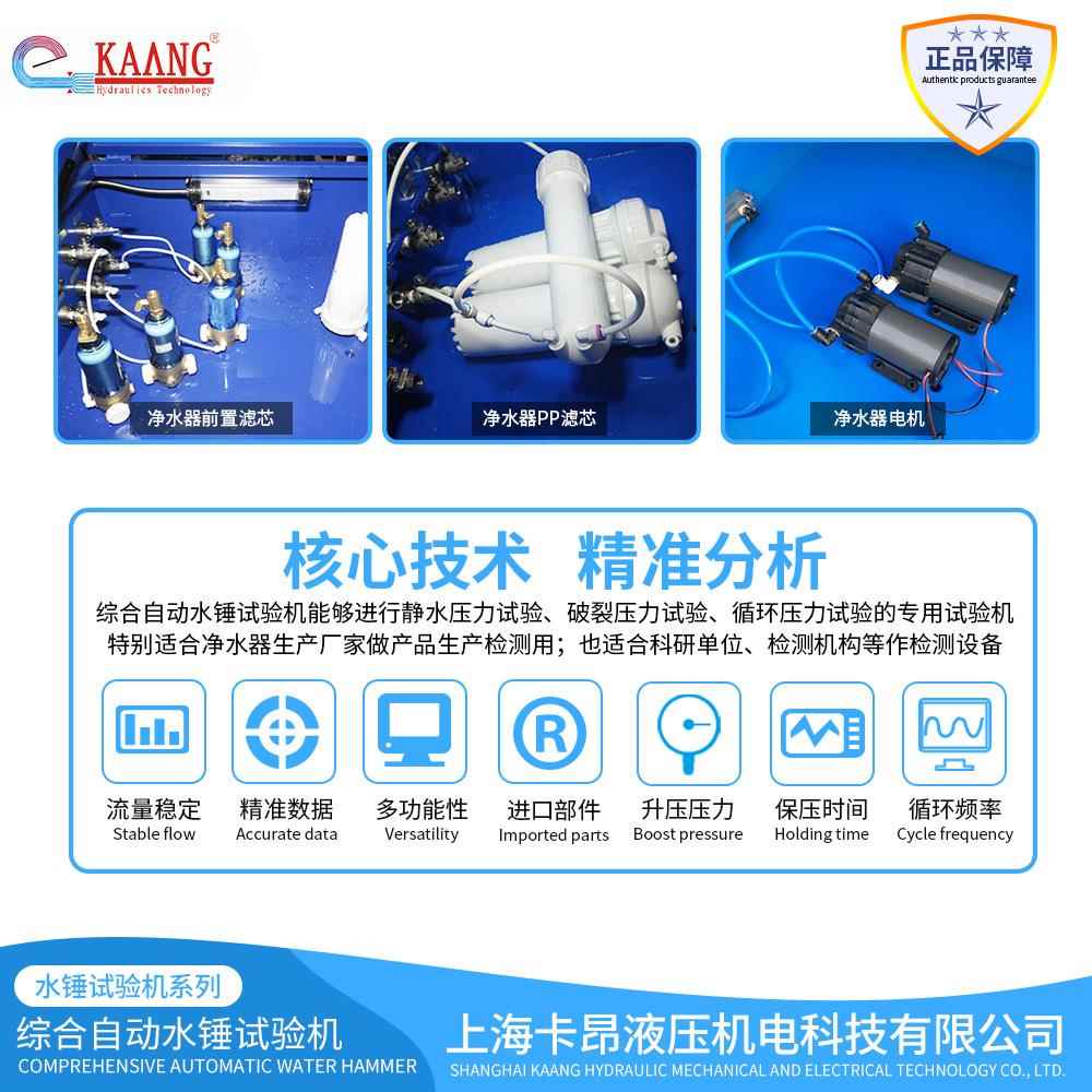卡上海昂款试 水锤耐压试验机净水器水锤KA-AMIO试验机全自动新水