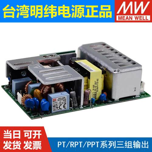 明纬PT/RPT裸板PPT开关电源45/60/65/125/160 A/B/C/D三组5V12V24