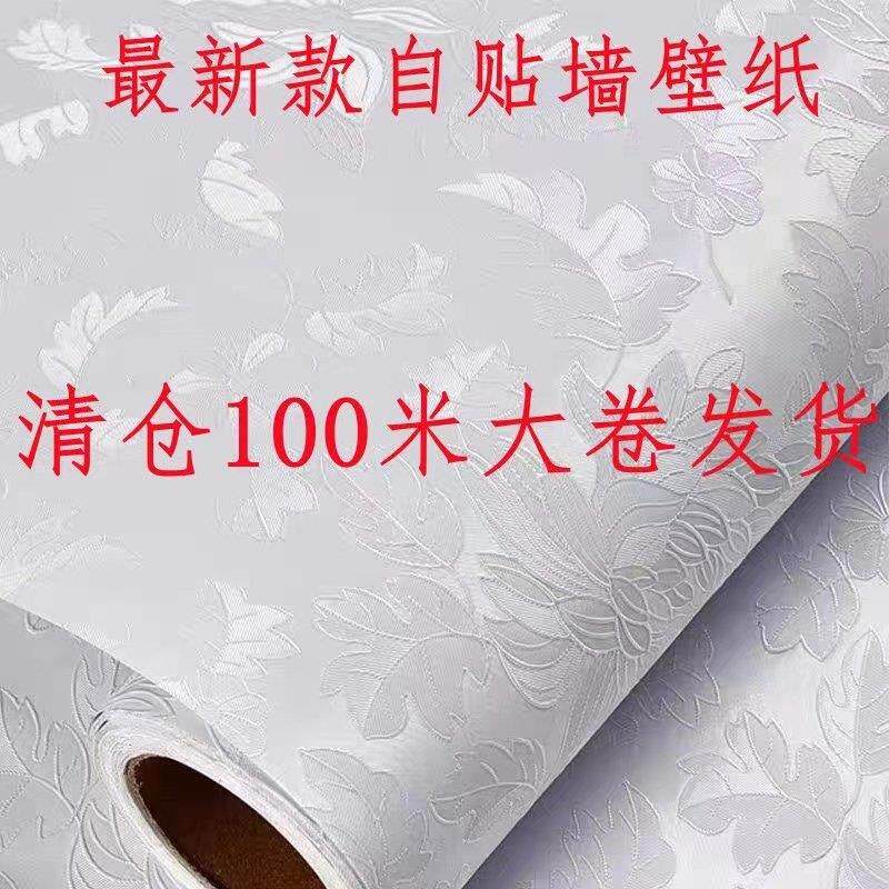 100米加厚特价墙壁纸墙纸自粘防水防潮卧室宿舍墙壁贴纸壁纸自粘