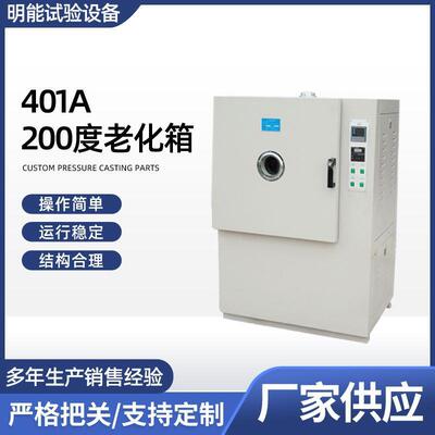401A200度老化箱小型老化实验箱高温恒温实验培养箱试验机设配