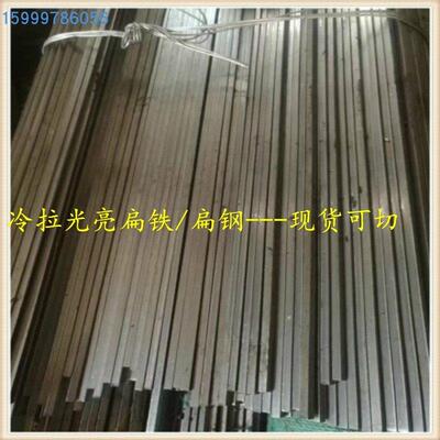 冷拉扁钢平键扁铁条6 8 10 12 15 16 18 19 20 22 25 30mm厚可切