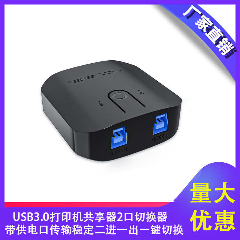 usb3.0打印机共享器带多接口供电切换KVM转换器二进一出切换器