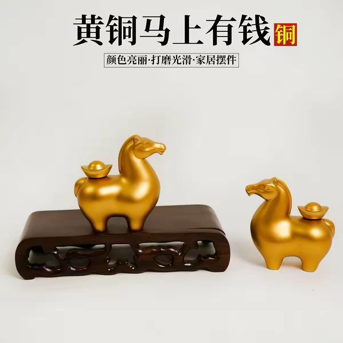黄铜马上有钱铜马上赢摆件生肖马年吉祥物生日礼物节年会纯送礼品
