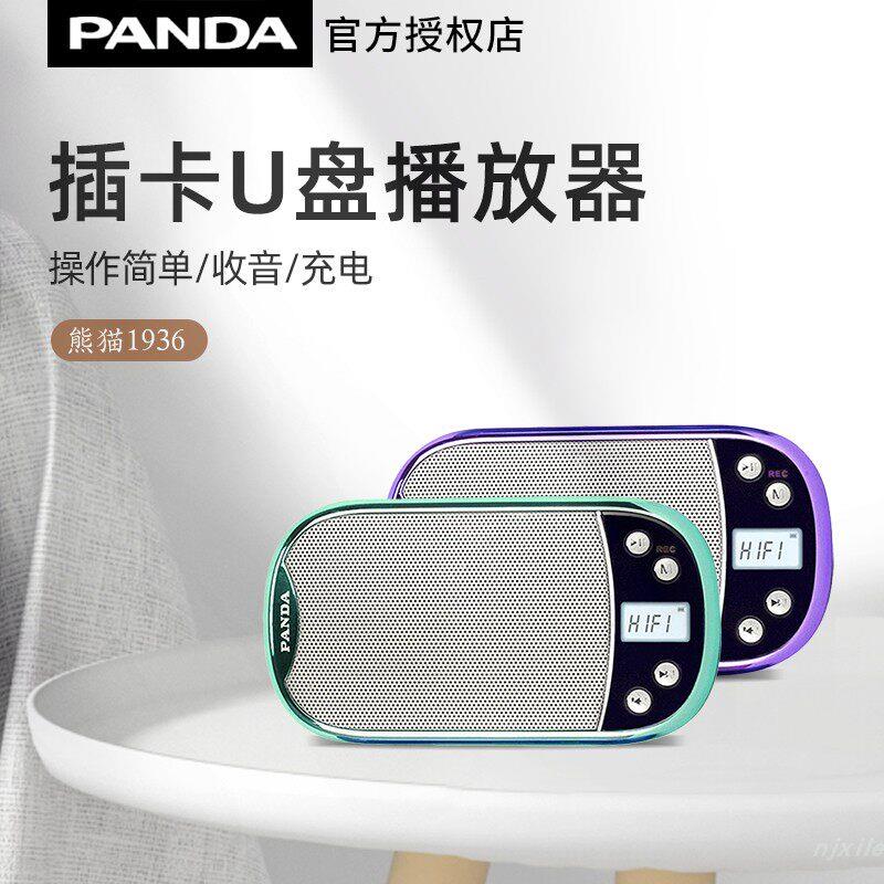 熊猫DS-123老年唱戏机收音机播放All老人专用多功能插卡播放器