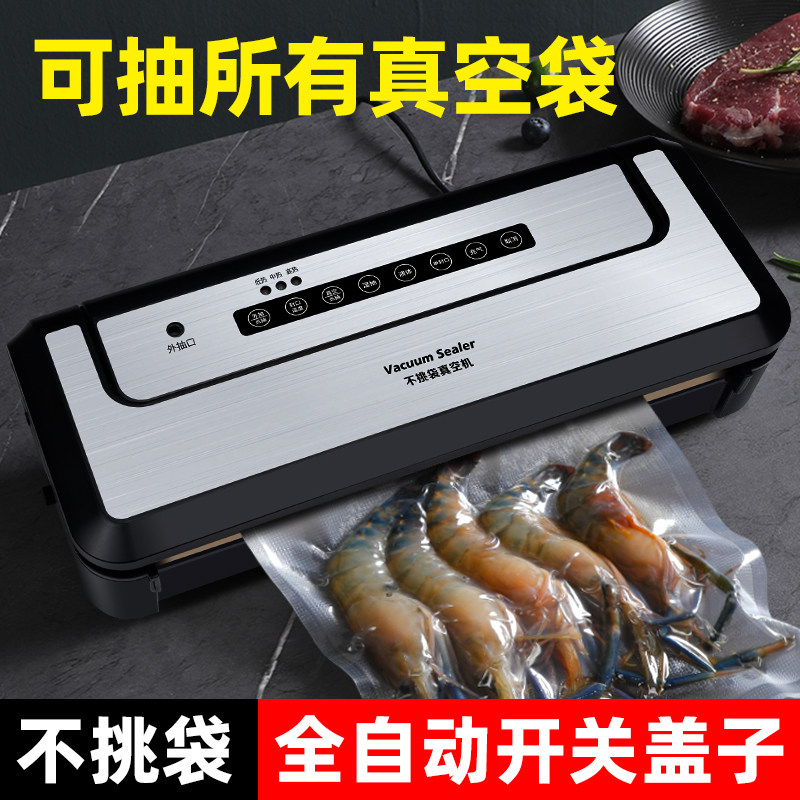 不挑袋子抽真空封口机小型商用家用全自动免手压开关盖食品包装机