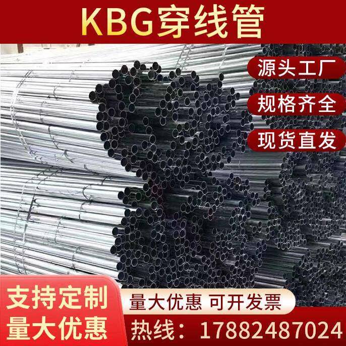 镀锌线管jdg电线管金属圆钢管kbg线管电缆电工穿线管热浸镀锌管