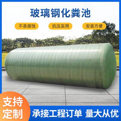 工程定制玻璃钢化粪池 三格沉淀池家用2-100立方玻璃钢化粪池