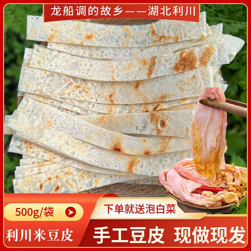 恩施豆皮利川米豆皮农家手工宽豆皮柴火豆皮真空包装2斤搭配泡菜