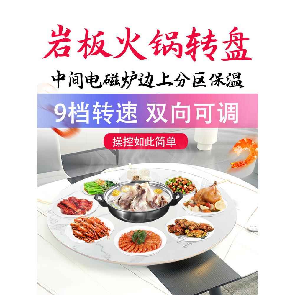 岩板餐桌圆桌转盘家用带电磁炉电动分区保温加热自动旋转暖菜板