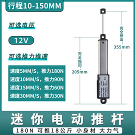 普菲德迷你电动推杆电机微型自动升缩杆往复直流12V小升降器HY05