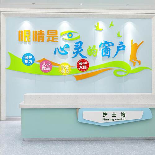 眼镜店墙面装饰画爱护眼睛科氛围保护视力玻璃门广告海报形象贴纸