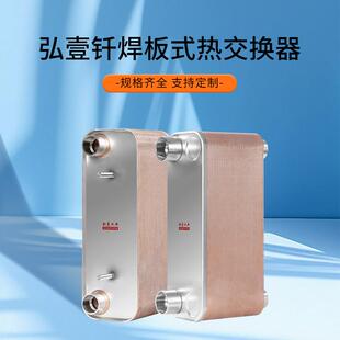 不锈钢换热器冷冻冷凝器经济器中冷虹吸油冷钎焊冷却器板式 换热器