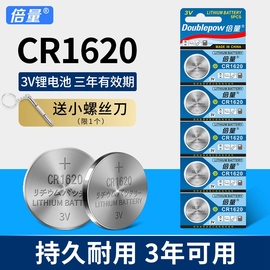 倍量cr1620纽扣电池cr2032cr2025cr2016cr2450cr1632锂电池适用汽车，钥匙专用遥控器家用体温计电池3v智能