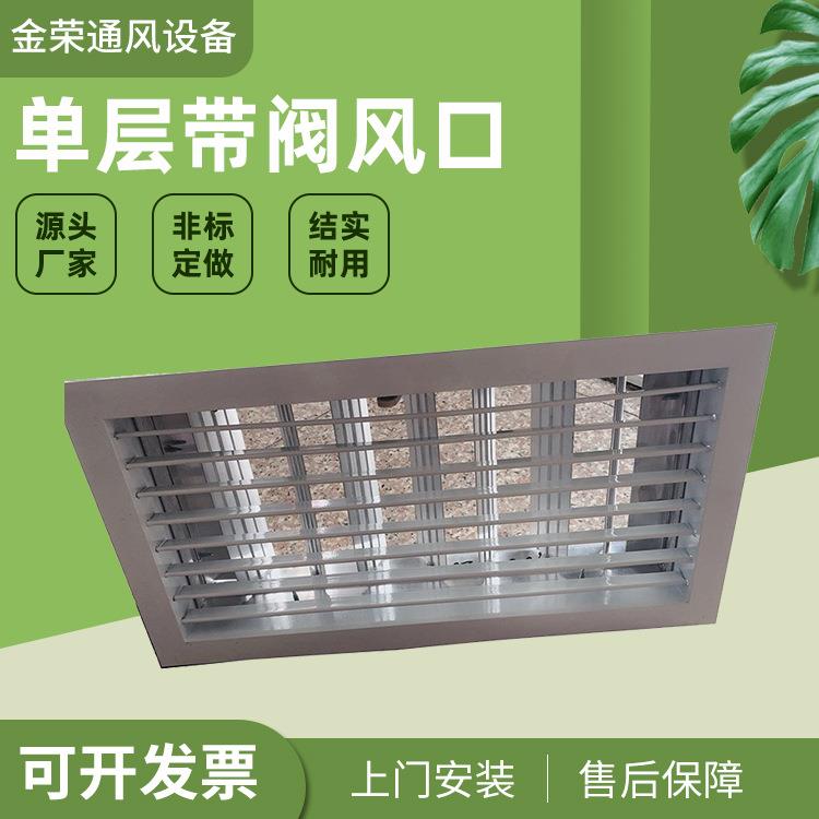 单层带阀风口厂家铝合金单层百叶风口可调节百叶窗风口
