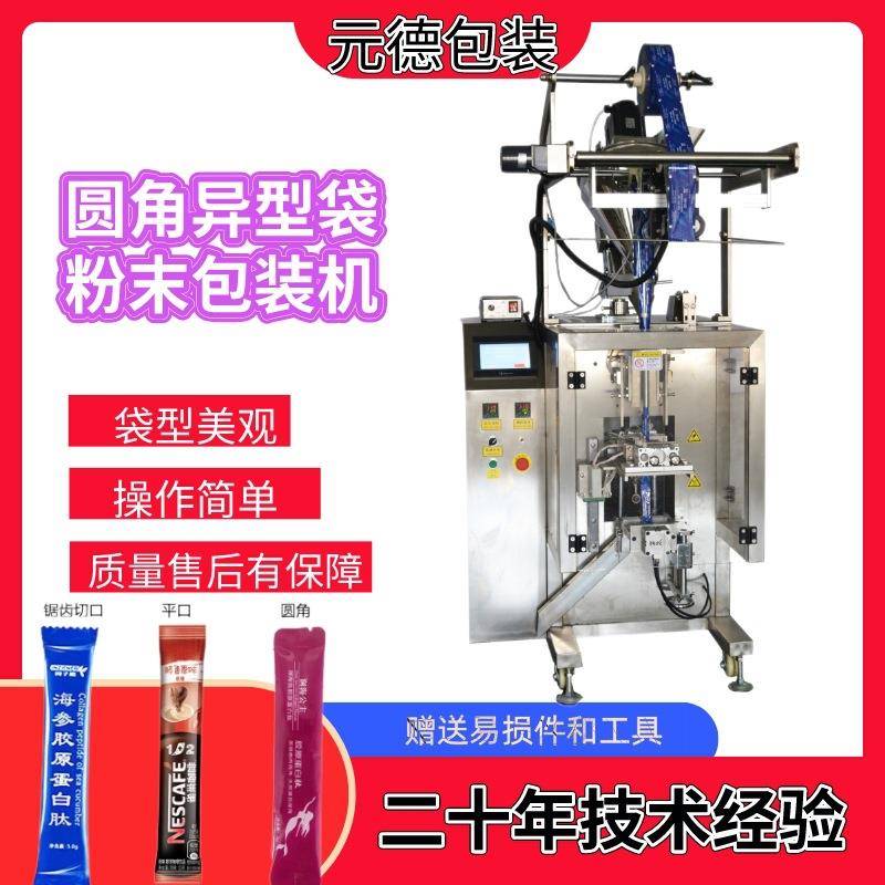 燕麦粉包装机圆角背封冲剂粉末包装机燕麦片土豆粉片包装机