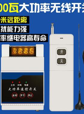 220v380v大功率无线 线遥控开 关远程抽水泵智能控制器遥控电源60