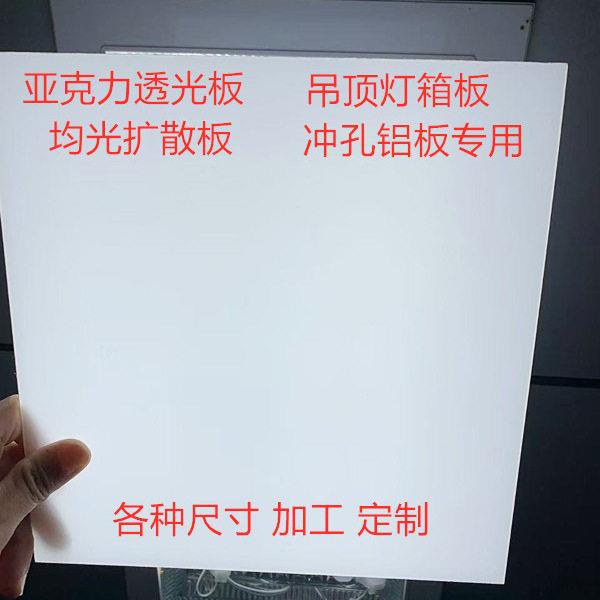 亚克力透光板ps扩散板白色磨砂板灯光片吊顶均光板灯箱板散光板