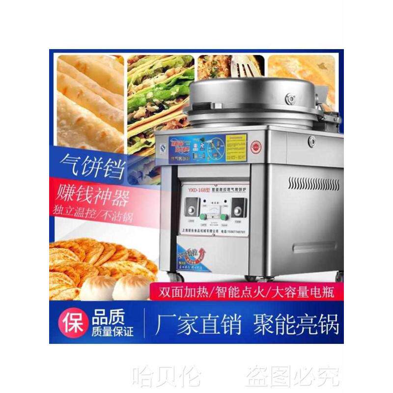 玉米粑粑机器商用烙饼炉子煎饼机电饼铛千层饼烙饼机煤气烤饼锅