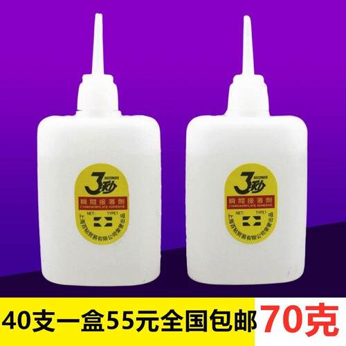 3秒胶水鱼牌胶502胶三秒王木材家具广告喷绘专用强力瞬间快干胶水