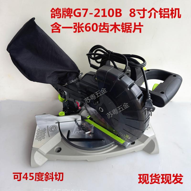 鸽牌G7-210介铝机便携8寸小型铝材木材切割机45度角高精度斜切锯