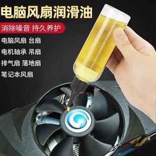 cpu风扇专用润滑油机箱机械机油轴承齿轮机器笔记本台式电脑显卡