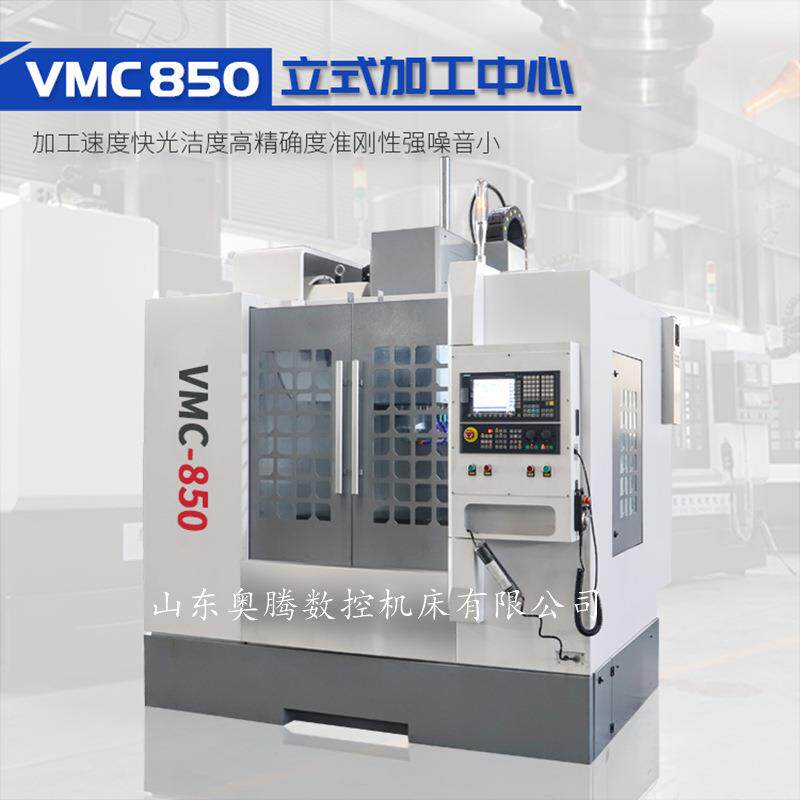立式加工中心850VMC855高速加工中心轮毂铝件加工选装四轴五轴