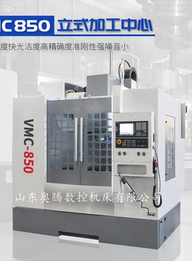 立式加工中心850VMC855高速加工中心轮毂铝件加工选装四轴五轴