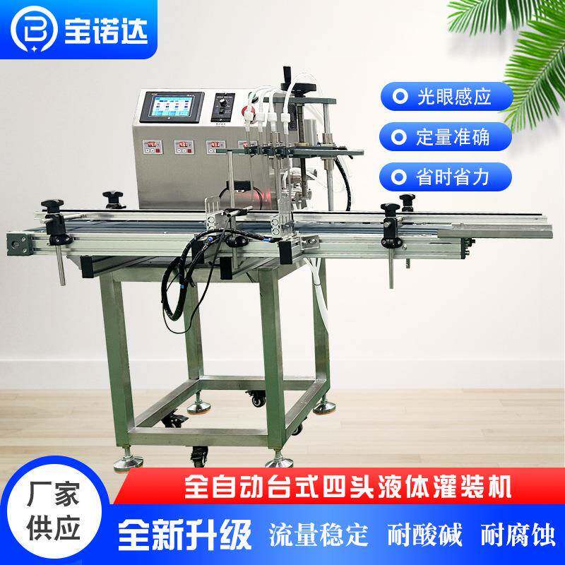 全自动液体灌装生产线头液体灌装机白酒精油口服液瓶小型罐装机