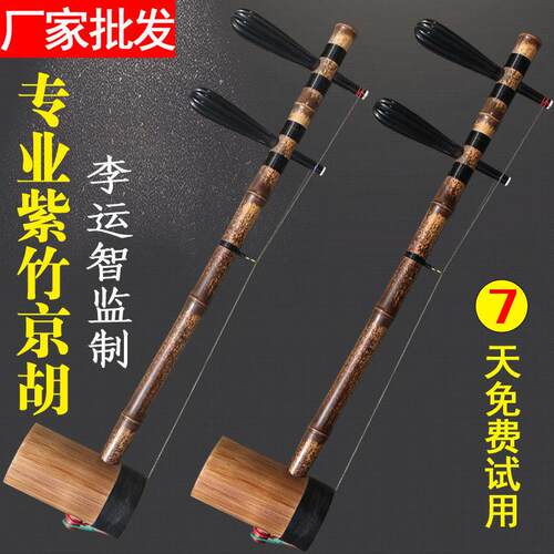 高级民族老紫竹京胡乐器李运智手工西皮二黄专业演奏胡琴厂家直销