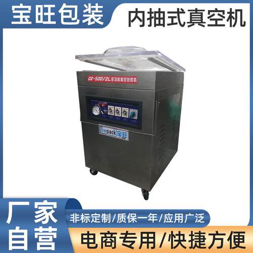 内抽真空机真空包装机全自动食品真空包装机BW-500型抽真空封口机