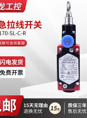 徽龙三实紧急拉线开关SN2170SN4170SN6170-SL-C-R急停拉绳开关