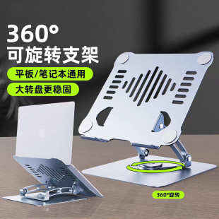 铝合金旋转笔记本电脑支架工厂批发桌面散热便携折叠增高平板支架