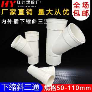 PVC50 110变50变径内插斜三通 110下缩斜三通内插斜三通75变50