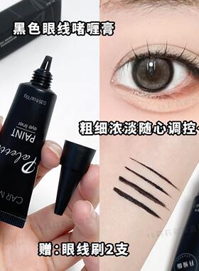 卡梅拉眼线啫喱膏carmela防水持久不晕染黑色戏曲化妆师专用棕色