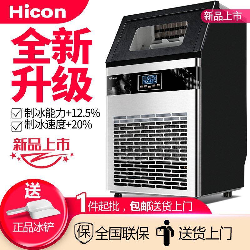 惠康商用制冰机奶茶店餐饮全自动55/70kg造冰块制作机器