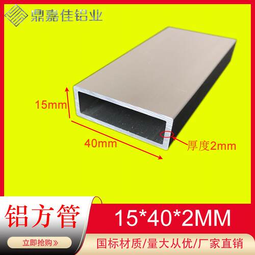 铝方管铝方通15x40x2铝合金方管扁铝管40*15*2mm方管型材米价