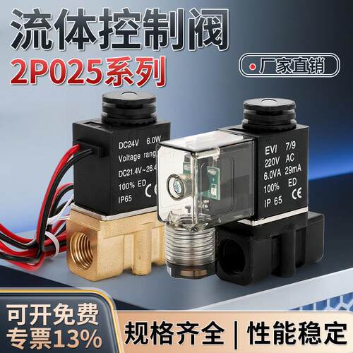 2P025-08塑料二位二通电磁阀一进一出气动阀流体控制阀开关06常闭