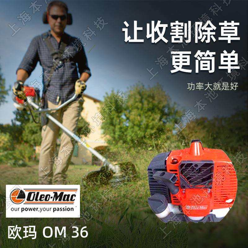 欧玛OM36割灌机手持式双把手大功率二冲程森林修枝机草地修剪机