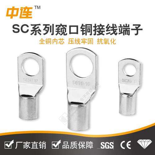 中连冷压端子SC口接线端头线紫铜鼻子SC系列窥线耳接线子铜鼻端子
