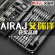 AIRAJ梅花螺丝刀套组小型多功能家用笔记本手机拆机万用维修工具