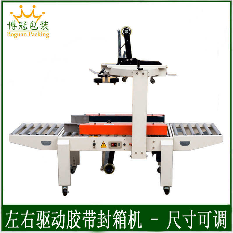 自动封箱机电商胶带封箱机物流打包器牛皮纸纸箱封口机打包机