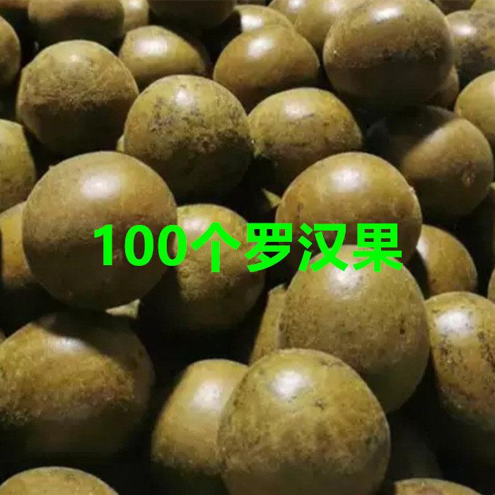 100个罗汉果包邮传统大果干 干果桂林永福特产新鲜罗汉果散装