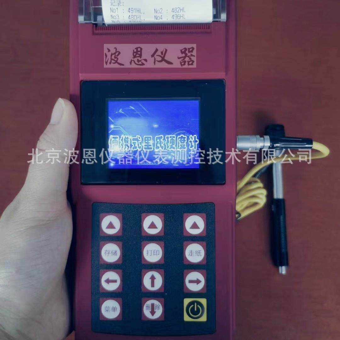 波恩仪器便携式里氏硬度计厂家齿轮轴承铸件金属合金钢硬度测量仪