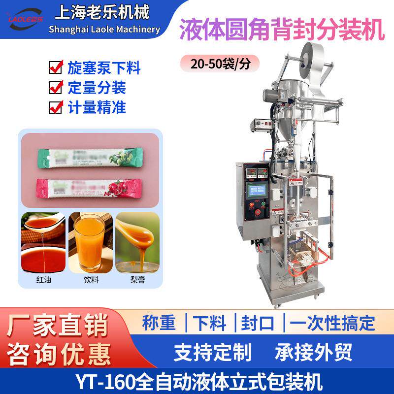 全自动定量液体包装机洗衣液辣椒酱食用油酱料圆角背封旋塞泵下料