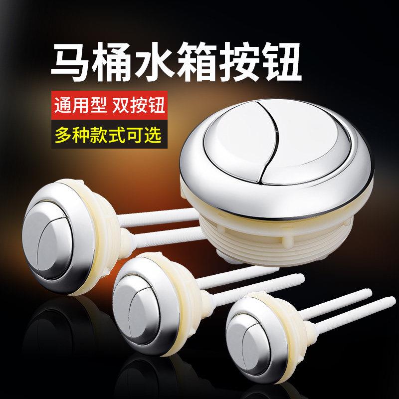 马桶按钮双按通用三角形座便器冲水箱长方形椭圆马桶盖配件开关